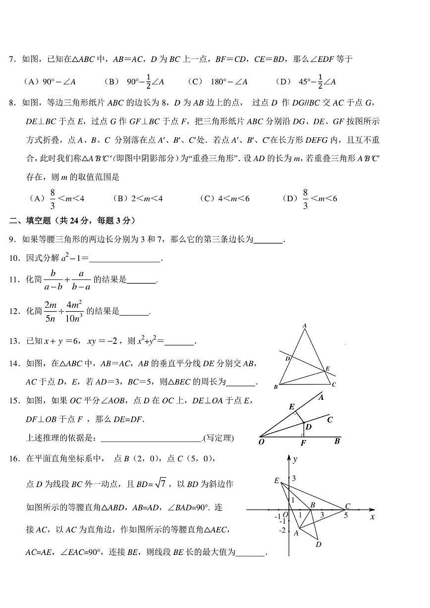 北京市海淀区师达中学2025--2026学年八年级上学期数学期中试卷（无答案）第2页