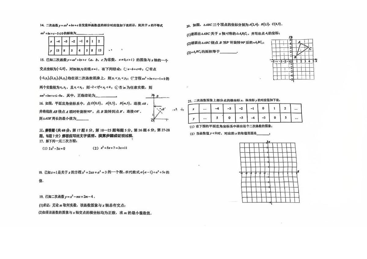北京市中国人民大学附属中学朝阳学校2025-2026学年九年级上学期期中考试数学试题_(无答案_)第2页