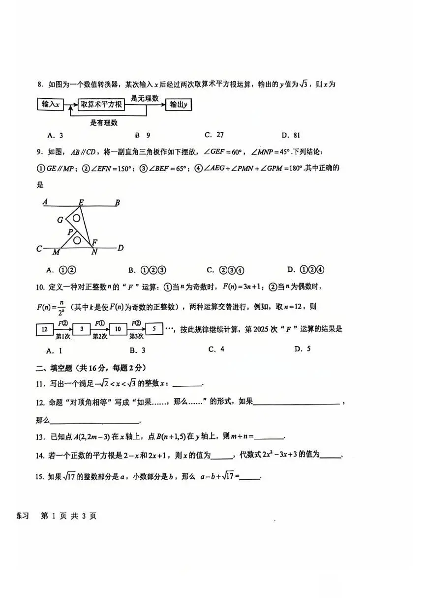 北京市海淀区育英学校2025-2026学初二上期中数学试卷（无答案）第2页
