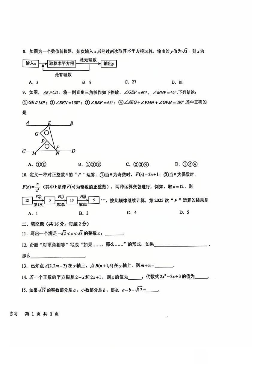 北京市海淀区育英学校2025-2026学初二上期中数学试卷（无答案）第2页