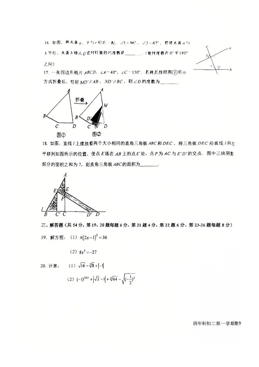 北京市海淀区育英学校2025-2026学初二上期中数学试卷（无答案）第3页