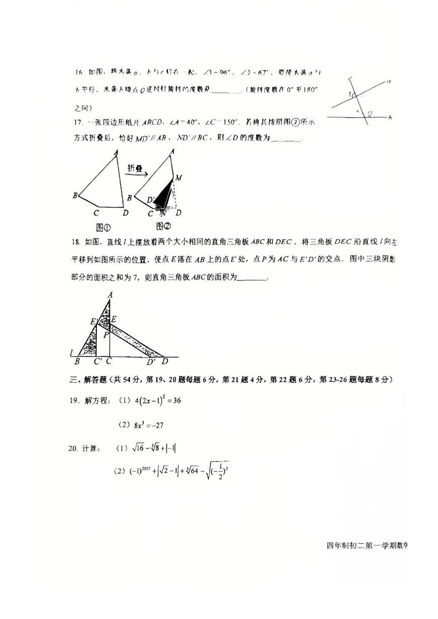 北京市海淀区育英学校2025-2026学初二上期中数学试卷（无答案）第3页