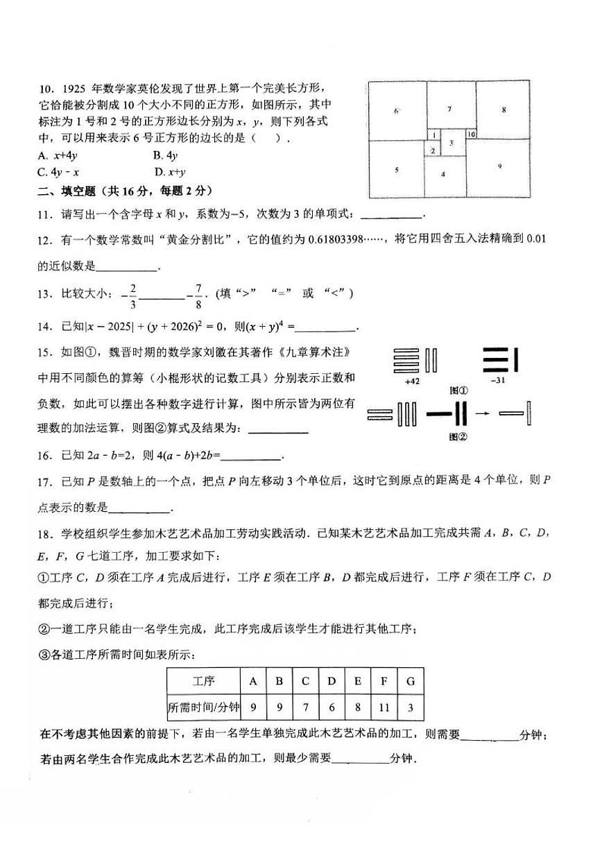 北京市东城区广渠门中学2025-2026学年初一上学期期中数学试卷（无答案）第2页
