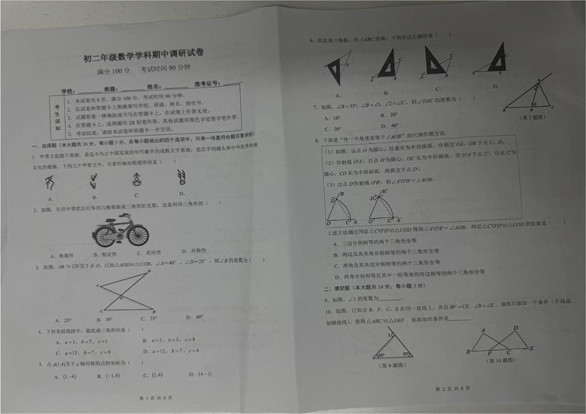 北京市朝阳区北京中学2025-2026学年八年级上学期期中数学试卷（无答案）第1页
