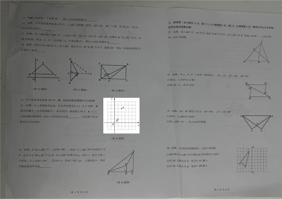 北京市朝阳区北京中学2025-2026学年八年级上学期期中数学试卷（无答案）第2页