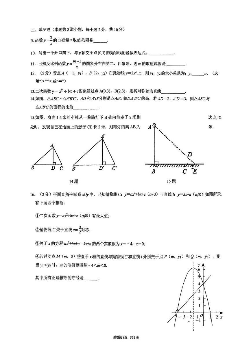 北京市昌平区阳坊学校2025-2026学年上学期九年级数学学科期中质量抽测数学试卷（无答案）第2页