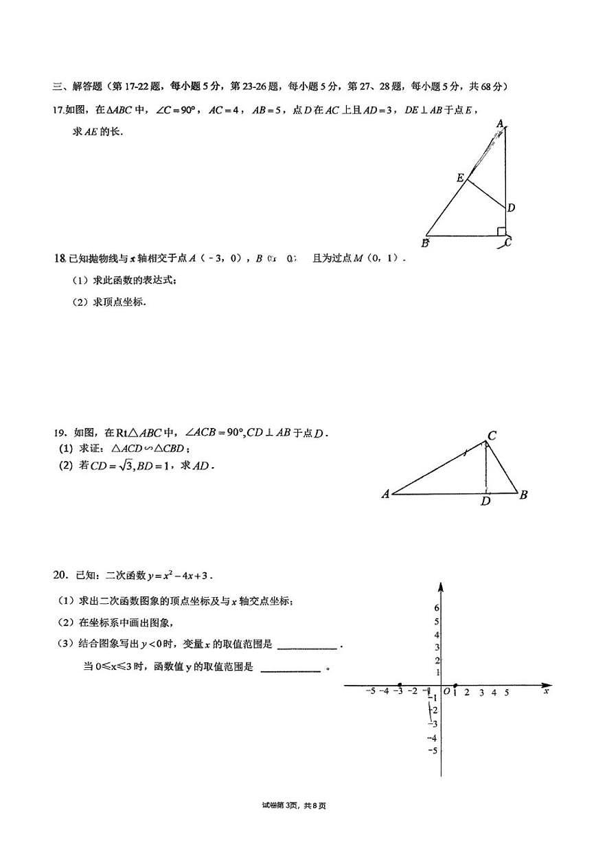 北京市昌平区阳坊学校2025-2026学年上学期九年级数学学科期中质量抽测数学试卷（无答案）第3页