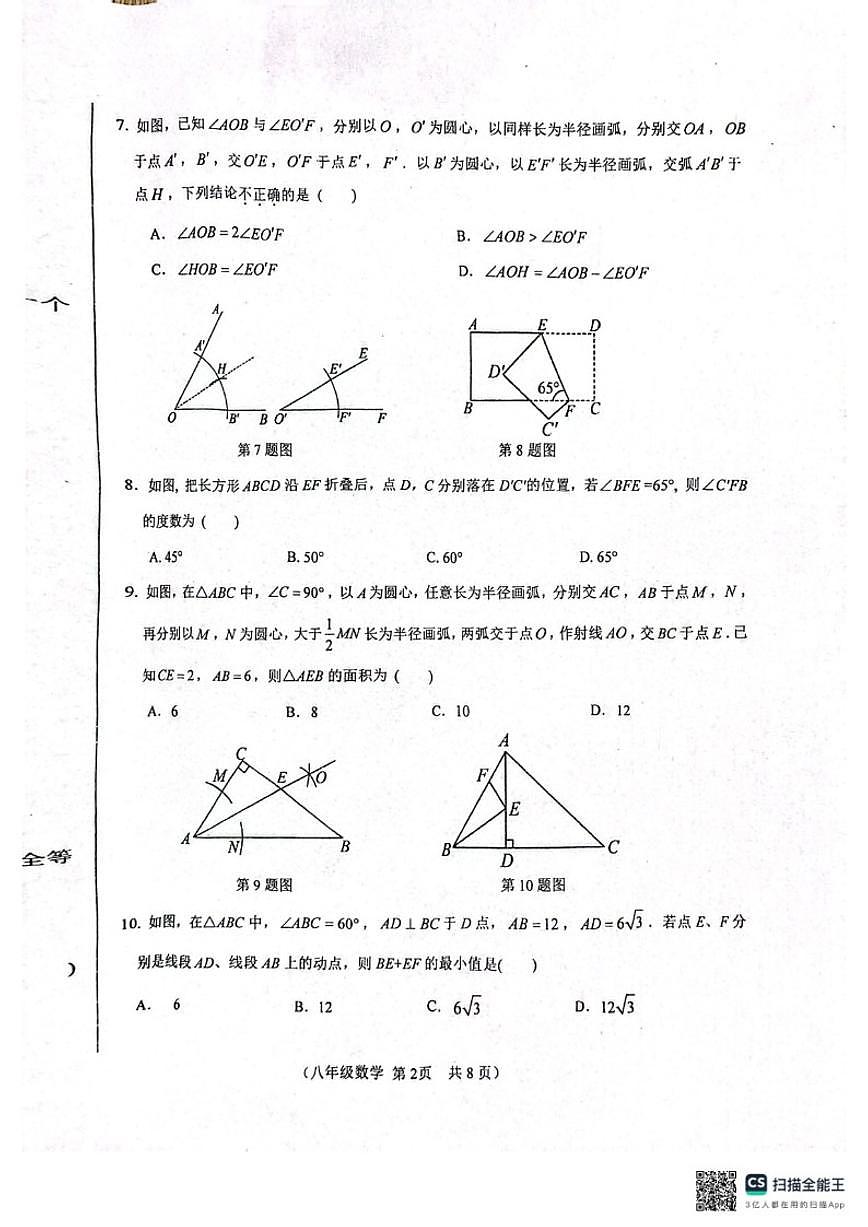 北京市第八十中学2025-2026学年初二上学期期中数学试卷（无答案）第2页