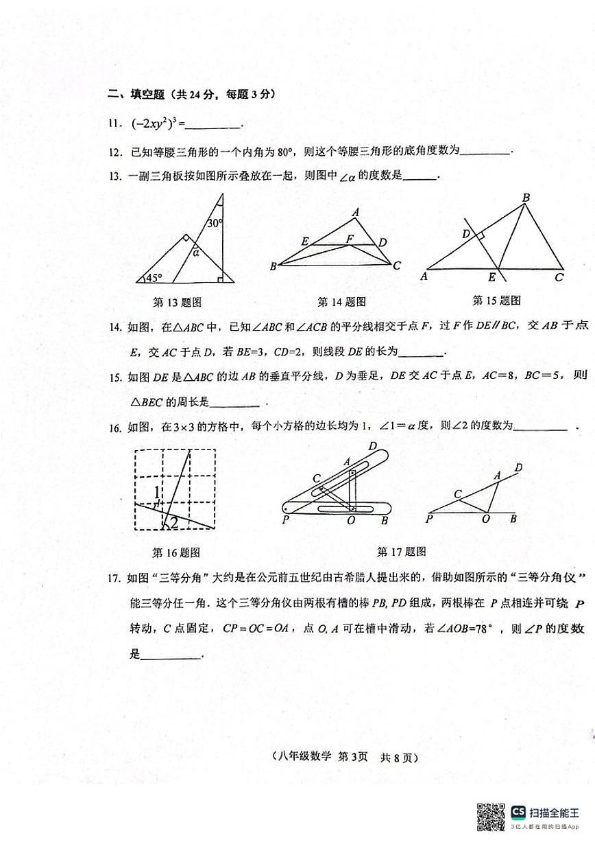 北京市第八十中学2025-2026学年初二上学期期中数学试卷（无答案）第3页