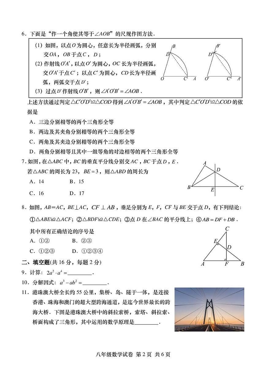 北京市燕山地区2025-2026学年上学期八年级期中质量检测数学试卷（无答案）第2页