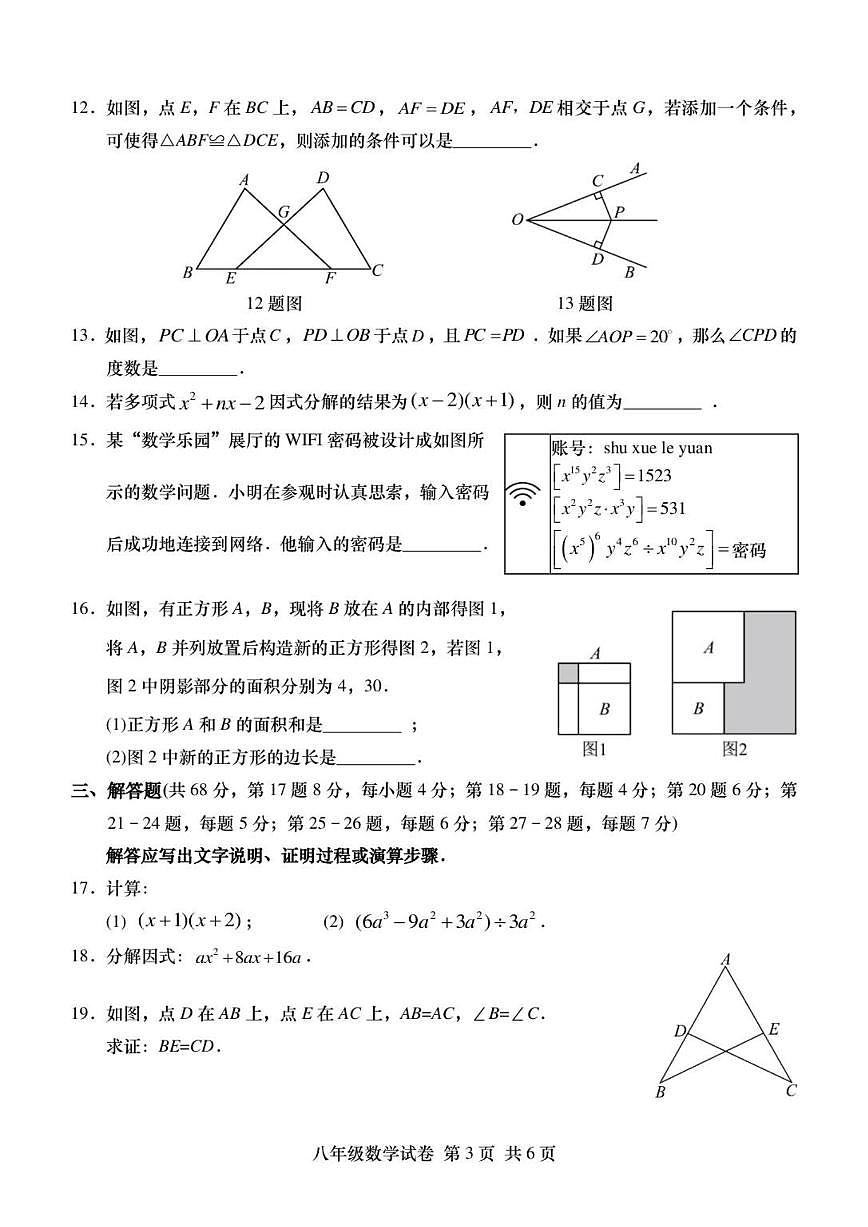 北京市燕山地区2025-2026学年上学期八年级期中质量检测数学试卷（无答案）第3页