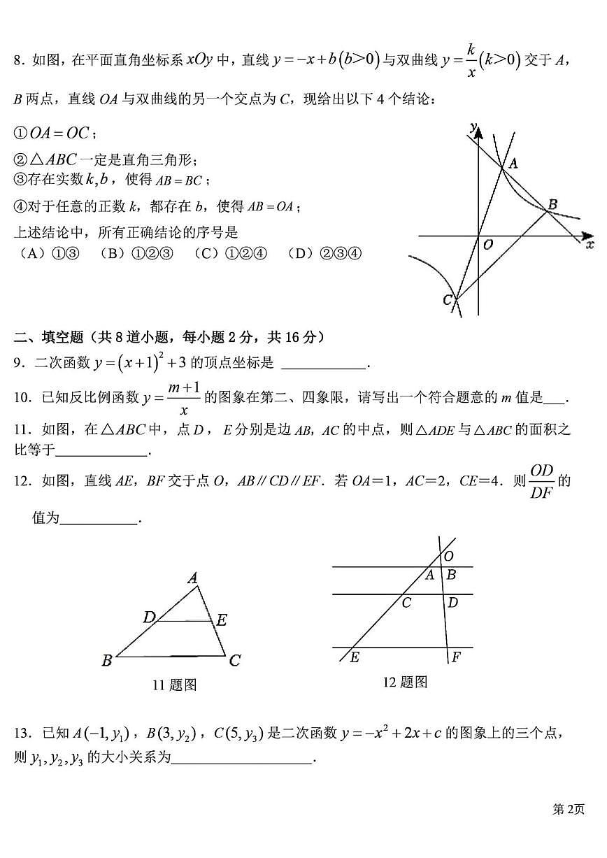 北京市昌平一中学教育集团2025-2026学年九年级上学期11月期中考试数学试卷（含答案）第3页