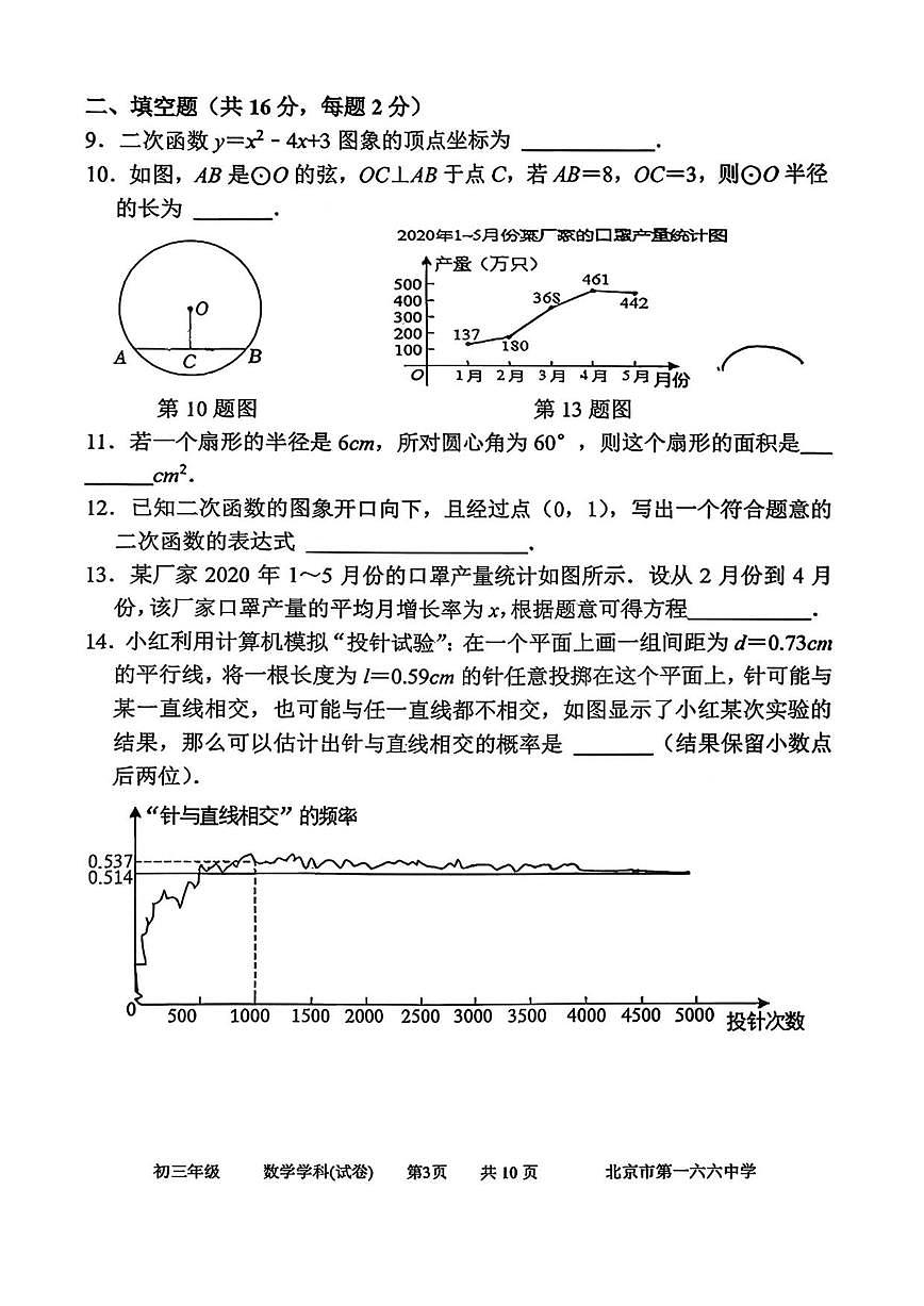北京市第一六六中学2025-2026学年九年级上学期期中考试数学试卷_(无答案_)第3页