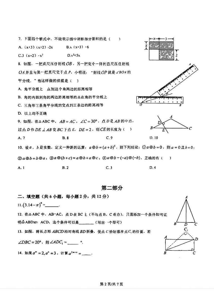北京市第五十四中学2025-2026学年八年级上学期期中数学试卷_(无答案_)第2页