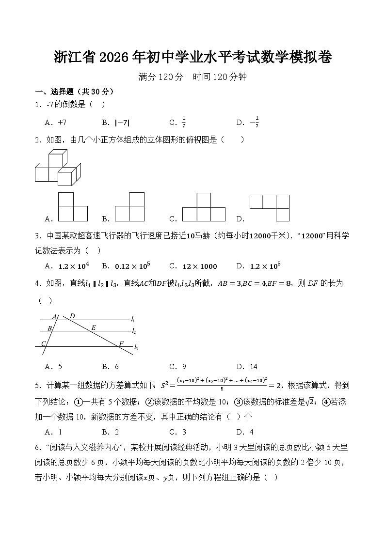 浙江省2026年初中学业水平考试数学模拟卷   含答案第1页