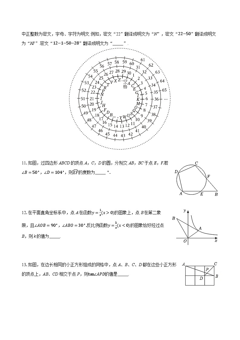 2026年江苏省南京市建邺区金陵中学河西分校中考数学零模试卷（含答案+解析）第2页