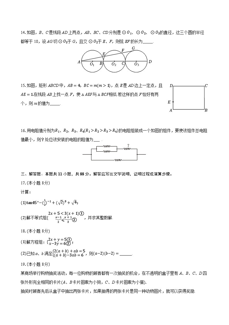 2026年江苏省南京市建邺区金陵中学河西分校中考数学零模试卷（含答案+解析）第3页