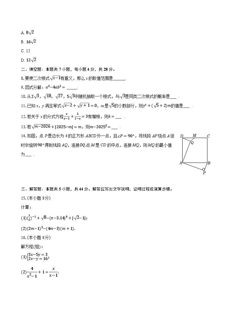 2025-2026学年江苏省连云港市新海初级中学九年级（下）段考数学试卷（1）（含答案+解析）第2页