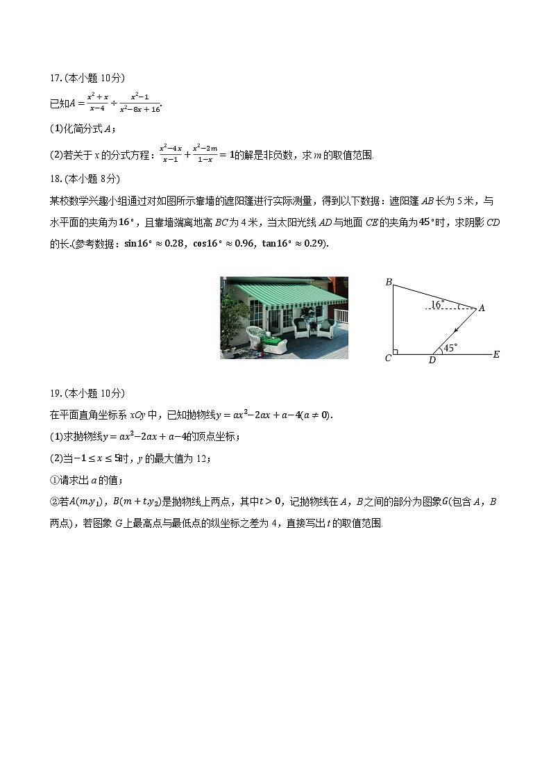 2025-2026学年江苏省连云港市新海初级中学九年级（下）段考数学试卷（1）（含答案+解析）第3页