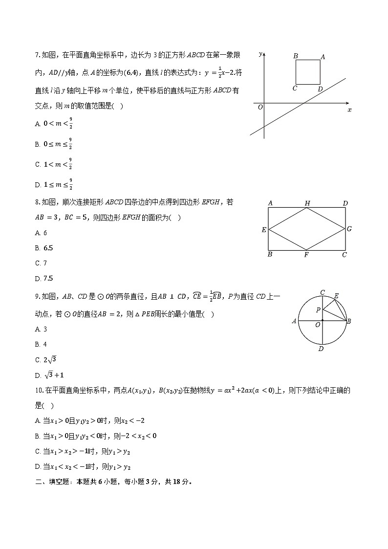 2025-2026学年广东省广州市越秀区铁一中学九年级（下）月考数学试卷（3月份）（含答案+解析）第2页