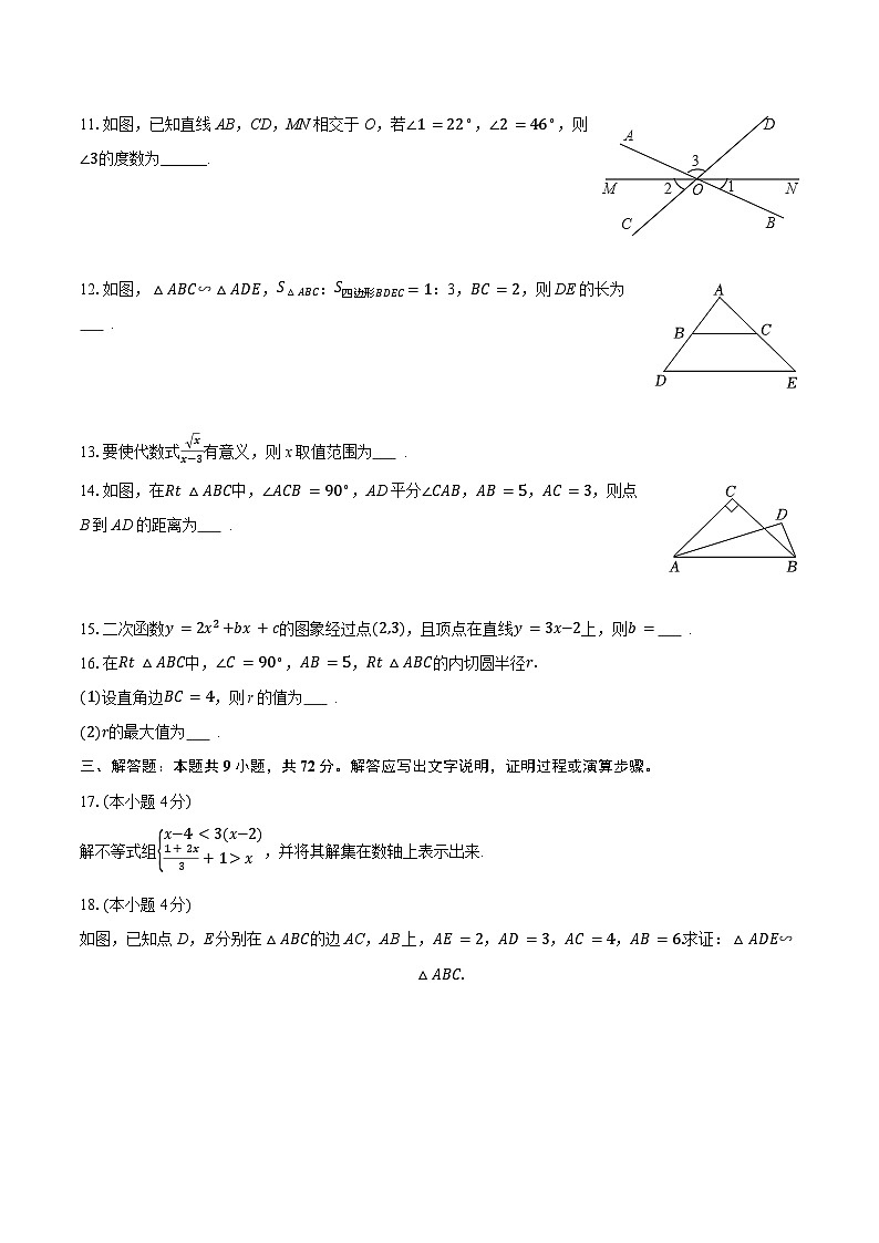 2025-2026学年广东省广州市越秀区铁一中学九年级（下）月考数学试卷（3月份）（含答案+解析）第3页