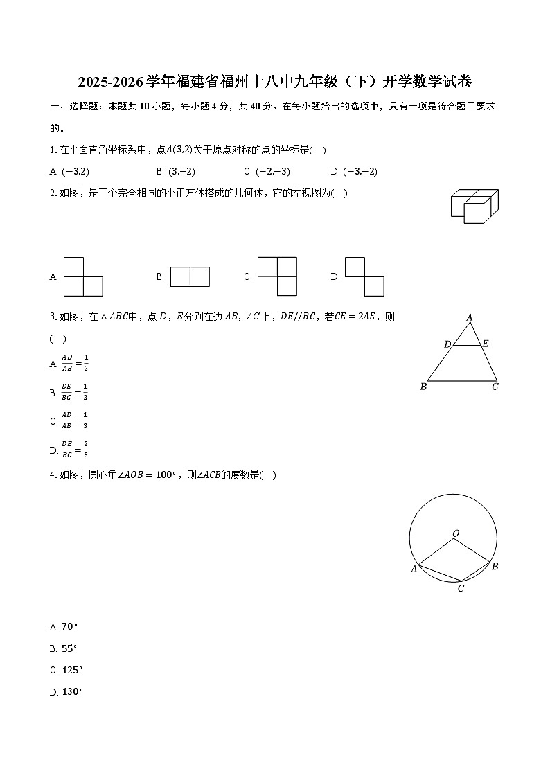 2025-2026学年福建省福州十八中九年级（下）开学数学试卷（含答案+解析）第1页