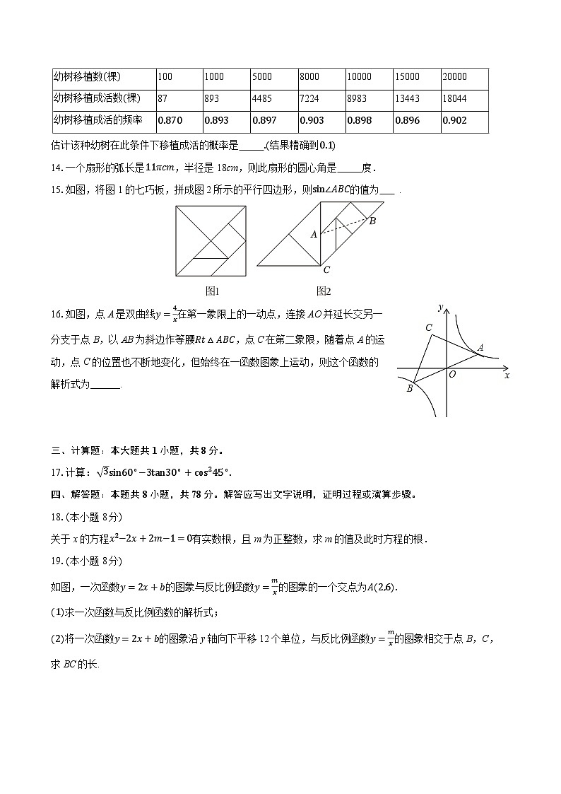 2025-2026学年福建省福州十八中九年级（下）开学数学试卷（含答案+解析）第3页