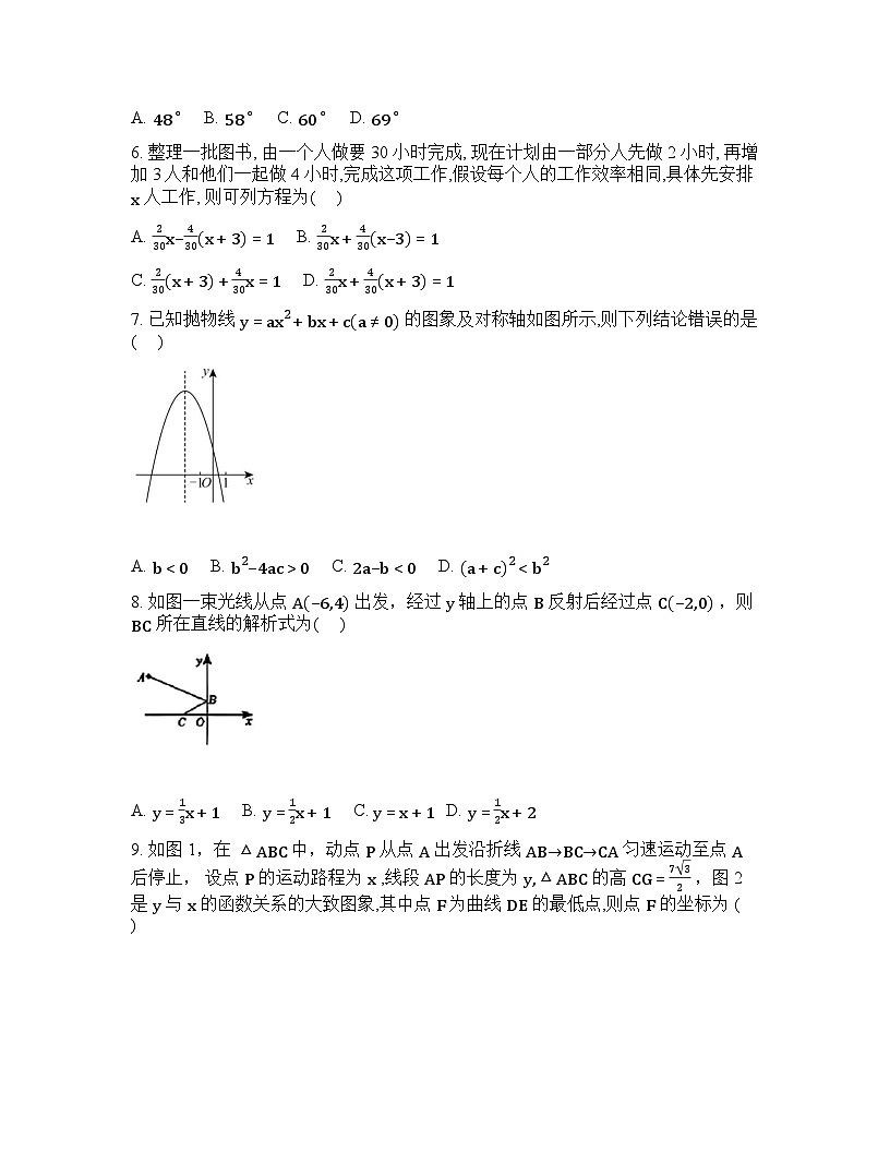 山东东营市晨阳学校2025-2026学年度下学期九年级数学开学考试卷含答案第3页