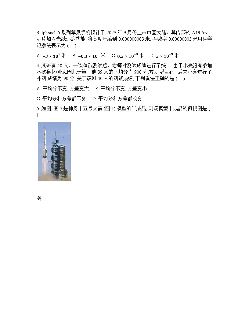 山东青岛市青岛超银中学(广饶校区)2025-2026学年九年级下学期初3月月考数学试题含答案第2页