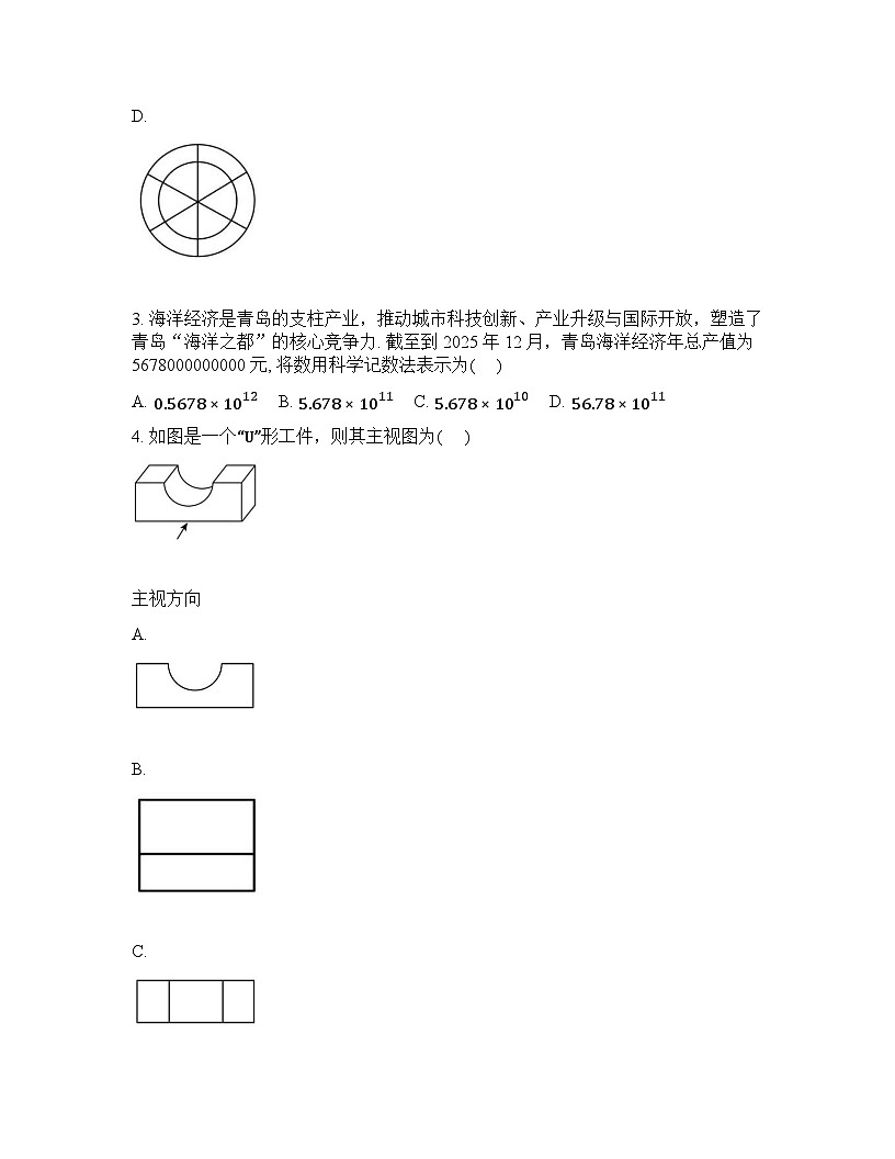 山东青岛市崂山区实验学校2025-2026学年下学期九年级阶段3月月考数学试题含答案第2页