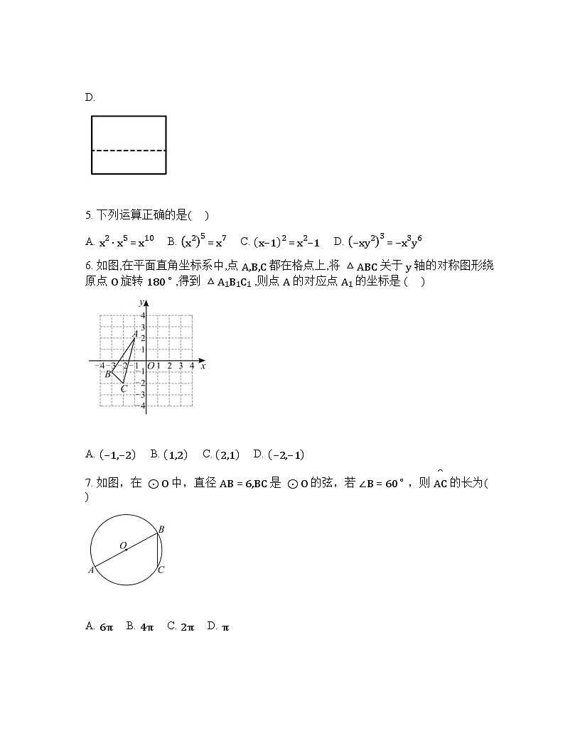 山东青岛市崂山区实验学校2025-2026学年下学期九年级阶段3月月考数学试题含答案第3页