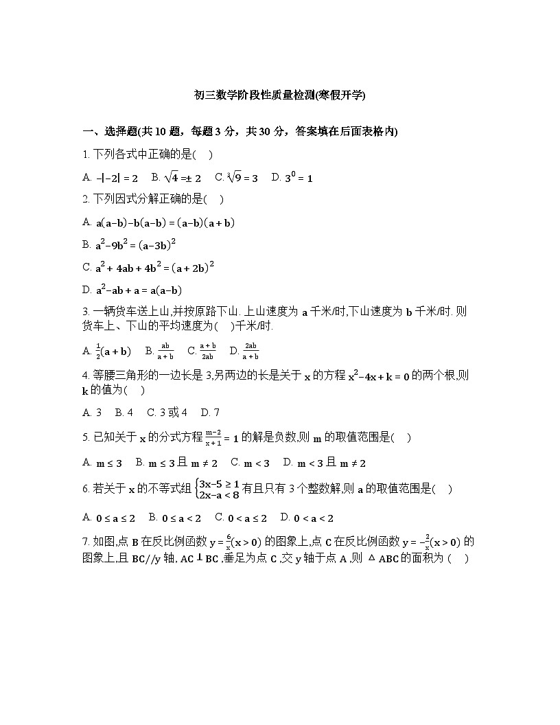 山东菏泽市郓城县郓城县第一初级中学2025-2026学年九年级下学期3月月考数学试题含答案第1页
