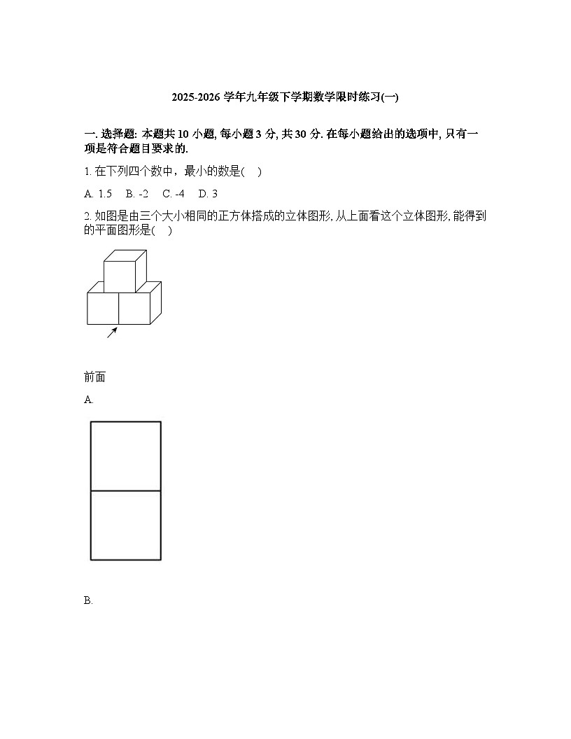 山东聊城市颐中外国语学校2025-2026学年九年级下学期数学3月月考含答案第1页