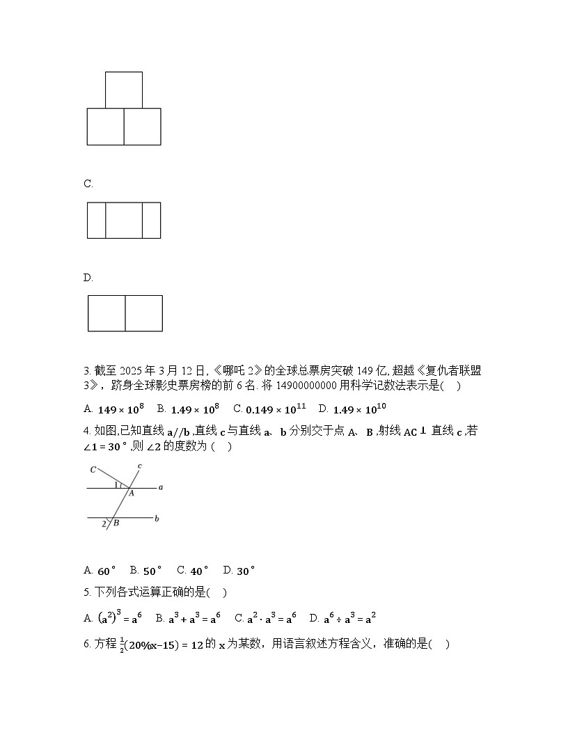 山东聊城市颐中外国语学校2025-2026学年九年级下学期数学3月月考含答案第2页