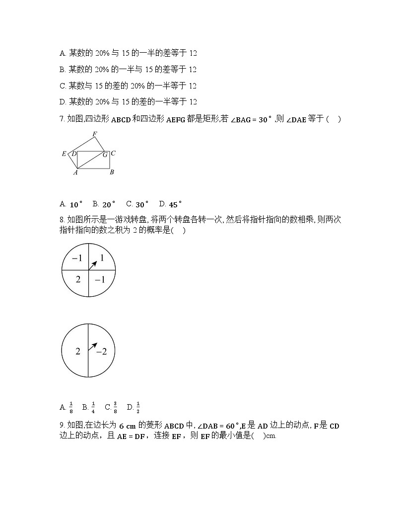 山东聊城市颐中外国语学校2025-2026学年九年级下学期数学3月月考含答案第3页
