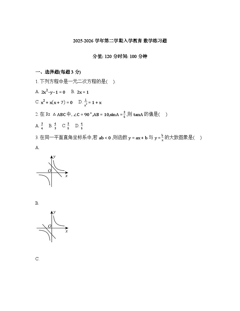 山东聊城市东昌中学等校2025-2026学年九年级下学期3月月考数学试题含答案第1页