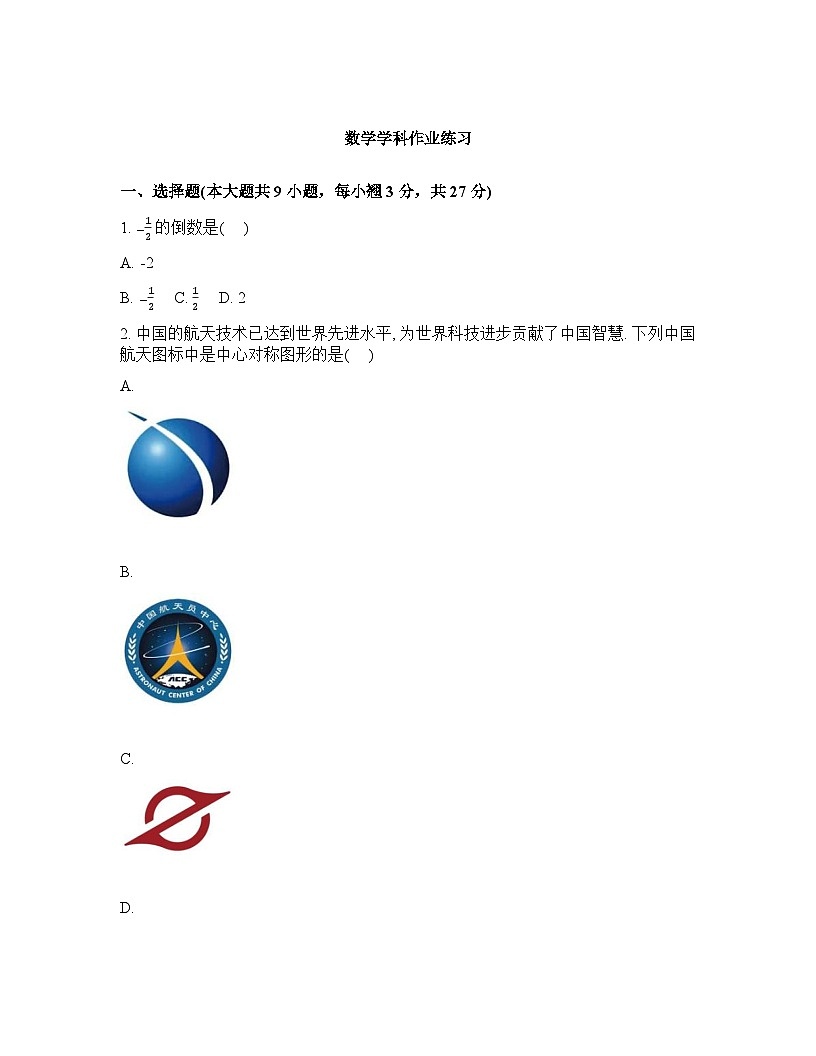 山东省青岛市第二十六中学2025-2026学年下学期九年级3月月考数学试题含答案第1页