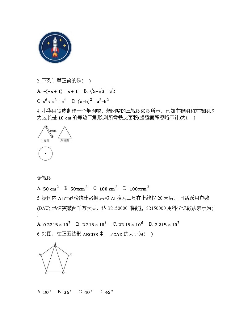 山东省青岛市第二十六中学2025-2026学年下学期九年级3月月考数学试题含答案第2页