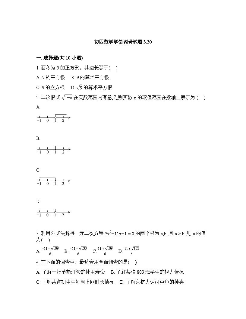 山东省淄博市张店区第七中学2025-2026学年第二学期九年级数学3月月考试题含答案第1页