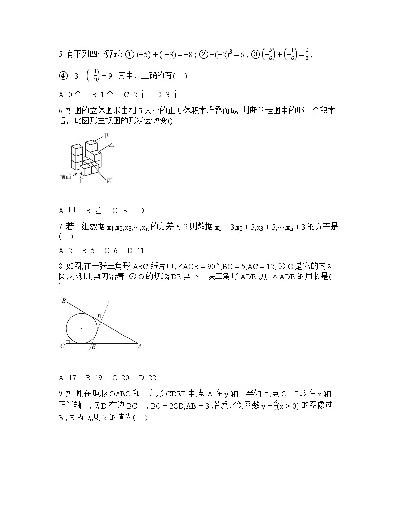 山东省淄博市张店区第七中学2025-2026学年第二学期九年级数学3月月考试题含答案第2页