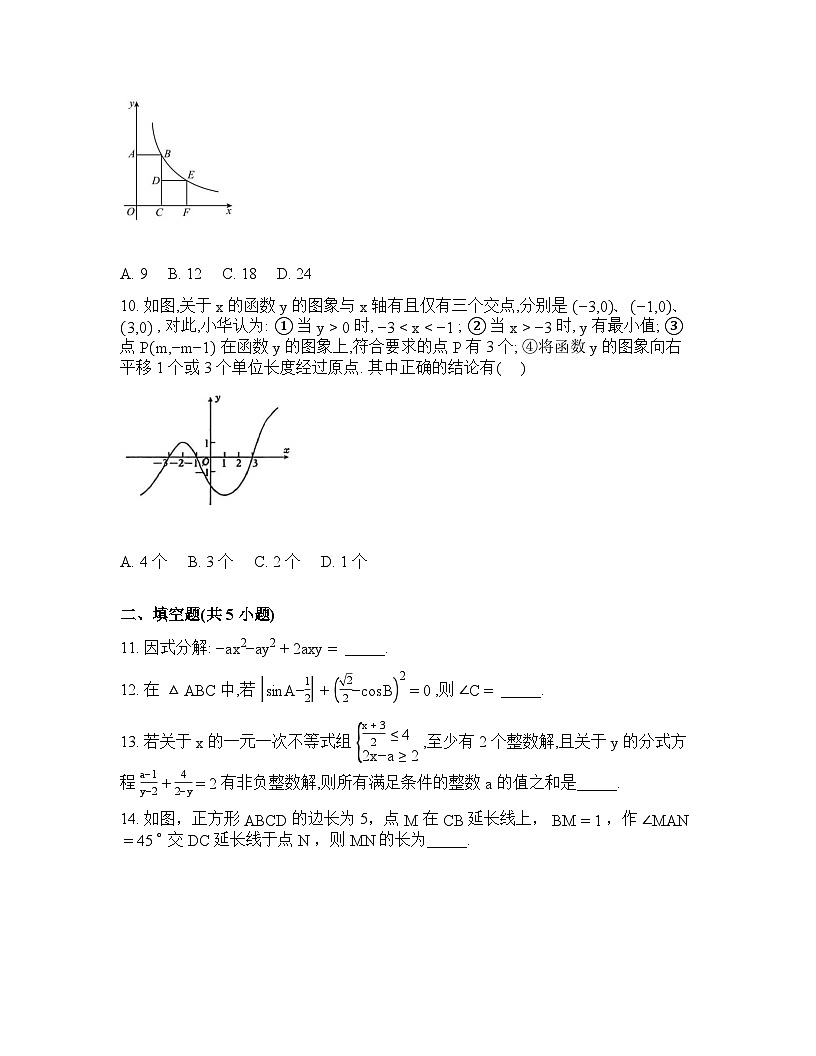 山东省淄博市张店区第七中学2025-2026学年第二学期九年级数学3月月考试题含答案第3页