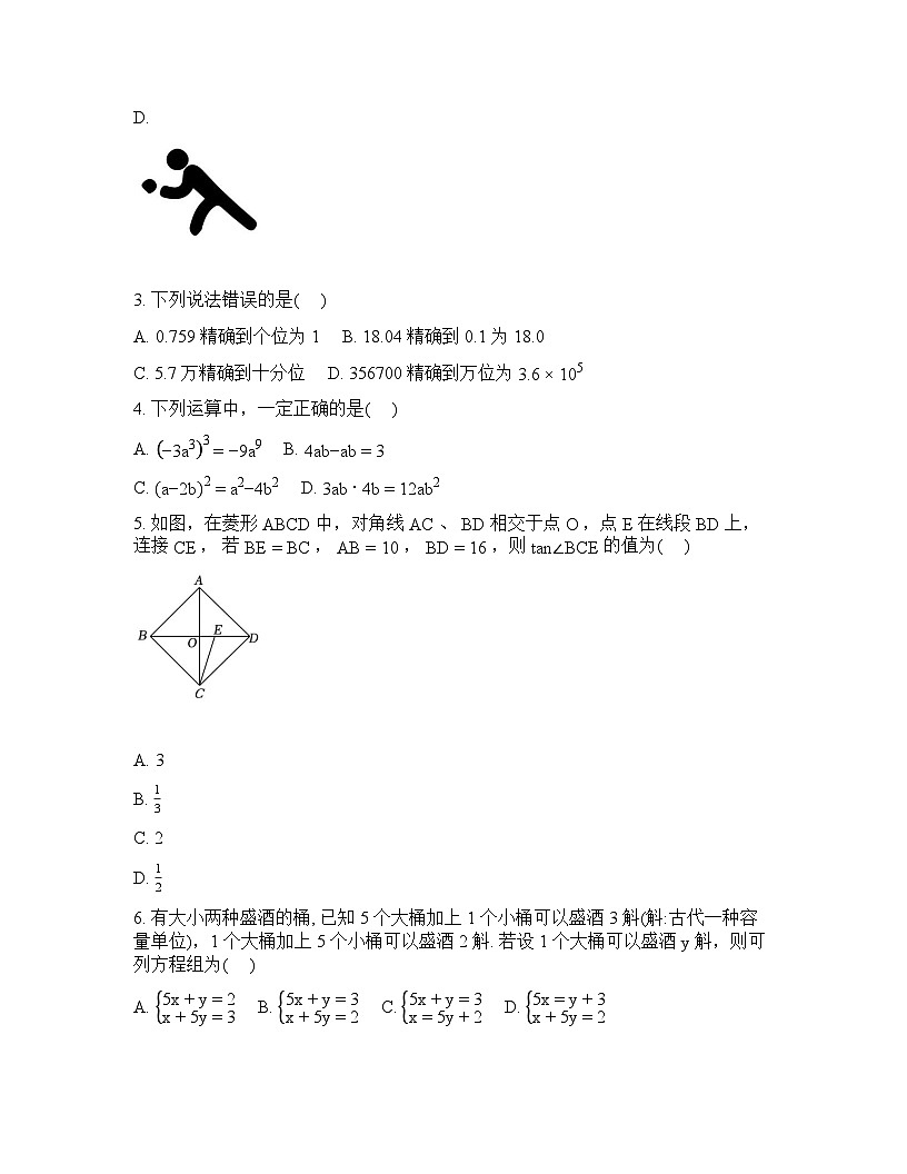 山东省威海市威海经济技术开发区皇冠中学2025-2026学年九年级下学期3月月考数学试题含答案第2页