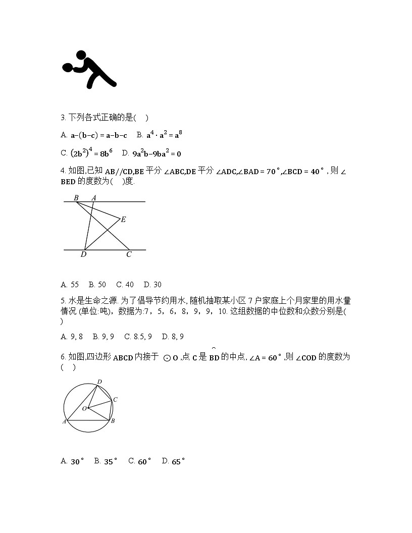 山东淄博市张店八中2025-2026学年九年级下学期数学3月月考试卷含答案第2页