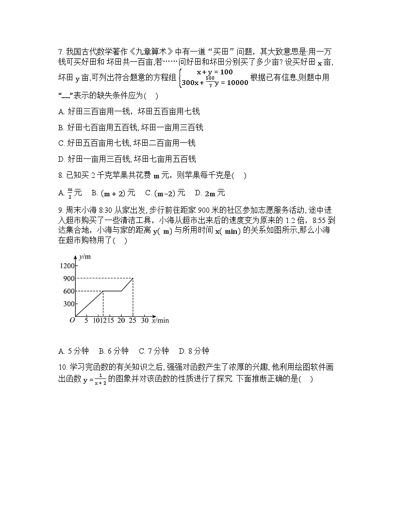 山东淄博市张店八中2025-2026学年九年级下学期数学3月月考试卷含答案第3页