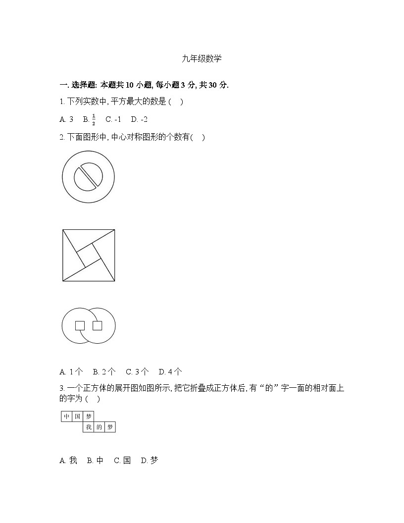 山东枣庄市滕州市北辛街道北辛中学2025-2026学年下学期九年级数学3月月考试题含答案第1页