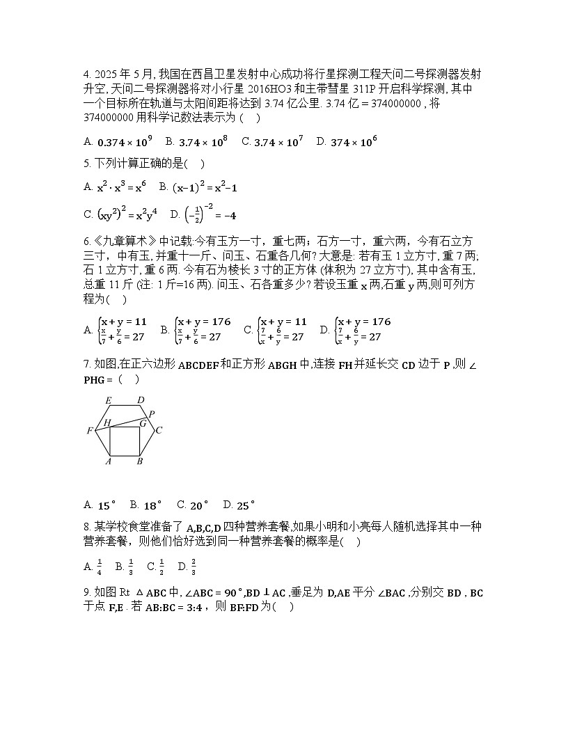 山东枣庄市滕州市北辛街道北辛中学2025-2026学年下学期九年级数学3月月考试题含答案第2页