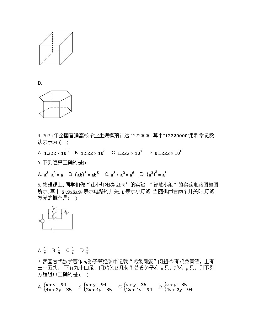 山东日照市东港区新营中学2025-2026学年下学期九年级3月月考数学试卷含答案第3页