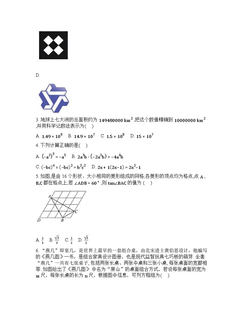 2026年山东省威海市初中学业考试数学模拟试题（一）含答案第2页