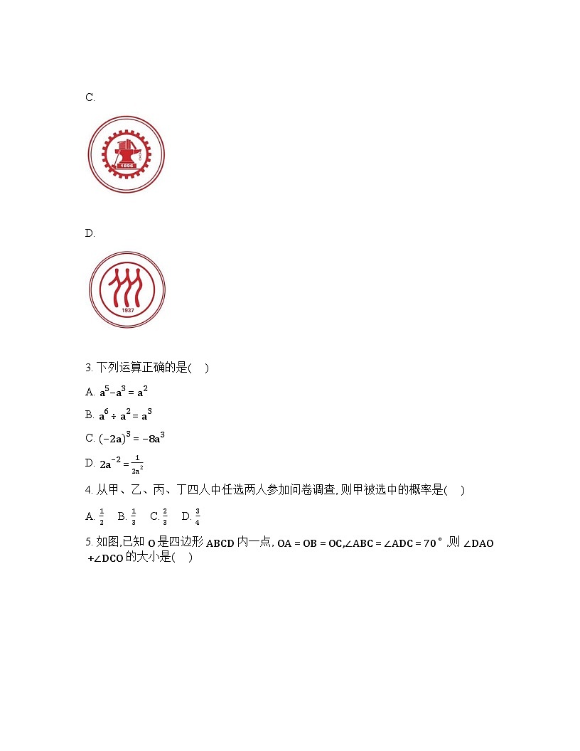 2026年山东省威海市初中学业考试数学模拟试题（二）含答案第2页