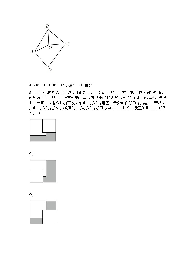 2026年山东省威海市初中学业考试数学模拟试题（二）含答案第3页